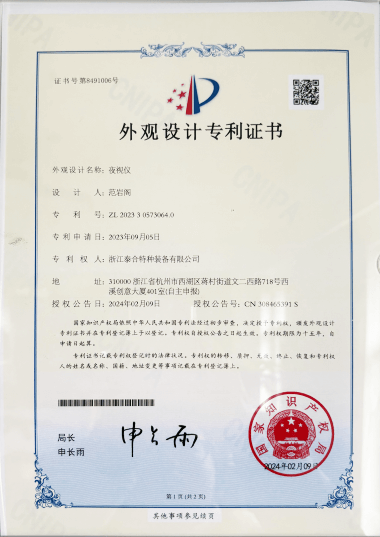 Certificate of Design Patent
