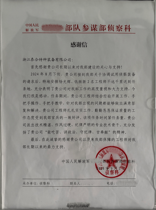 感谢信