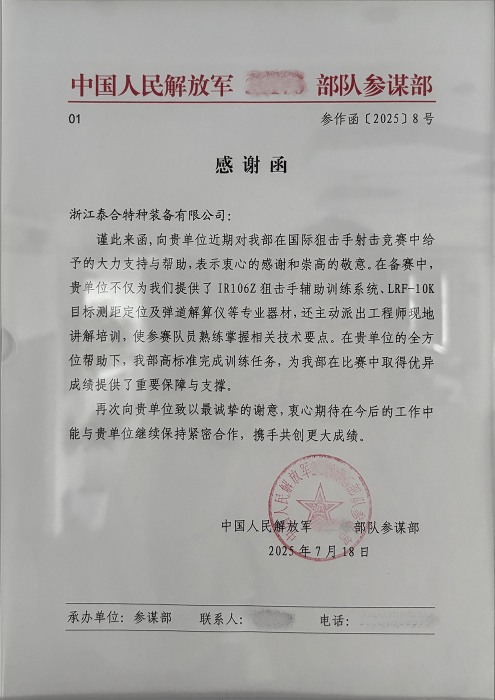 感谢信