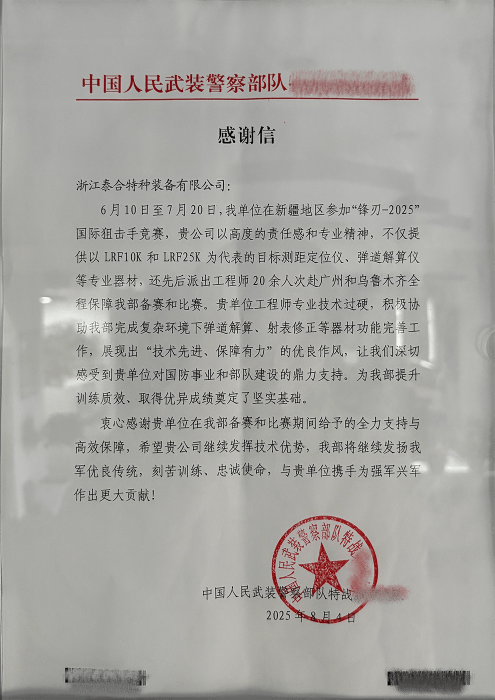 感谢信