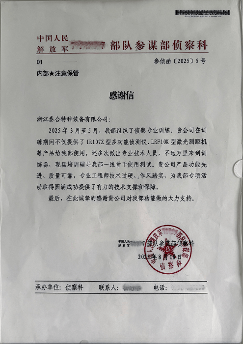 感谢信